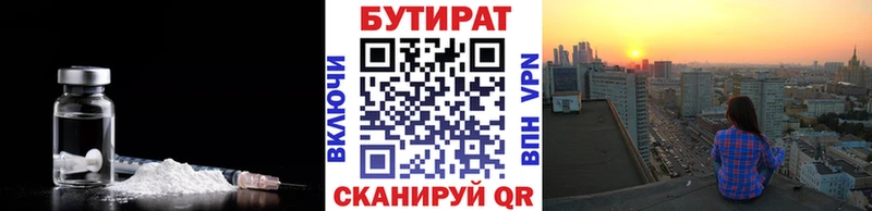 БУТИРАТ бутик  OMG рабочий сайт  Весьегонск 